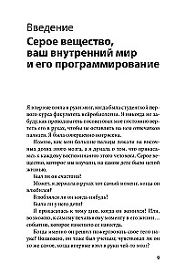 Перестройка мыслей и чувств. Как нейронаука помогает покинуть матрицу и сформировать привычки счастливой жизни